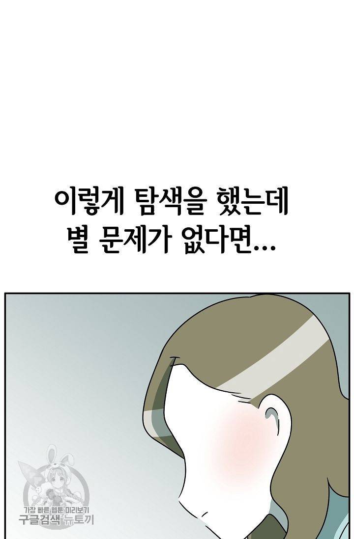 어차피 인간은 다 변태야 237화 38