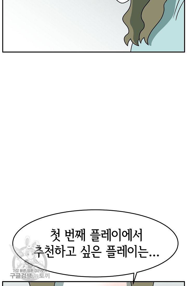 어차피 인간은 다 변태야 237화 39