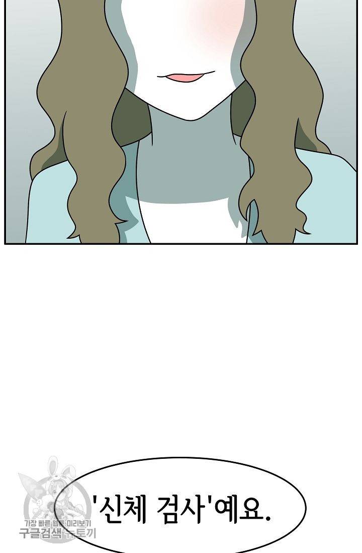 어차피 인간은 다 변태야 237화 40