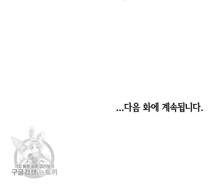 어차피 인간은 다 변태야 237화 42