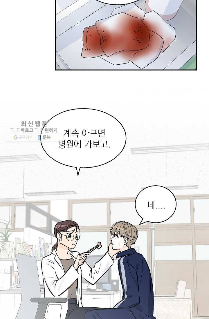 가깝고도 먼 9화 2