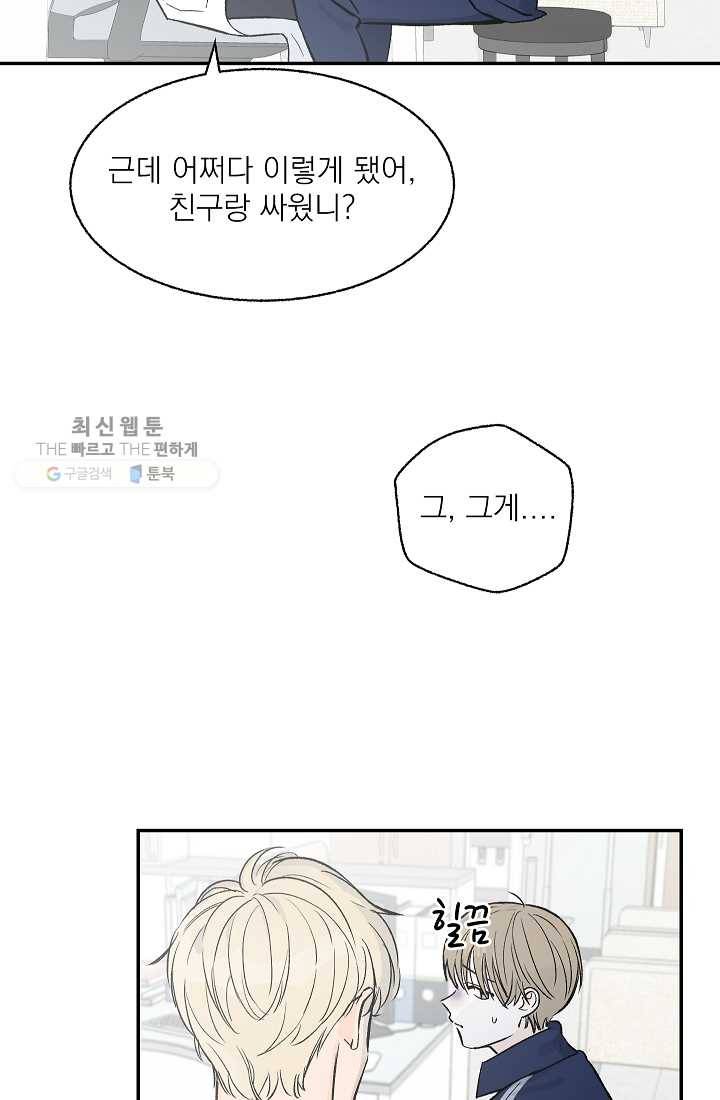 가깝고도 먼 9화 3