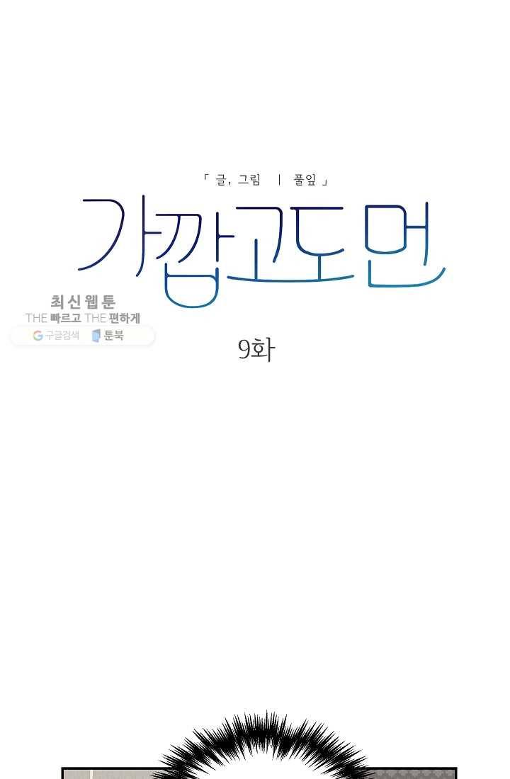 가깝고도 먼 9화 8