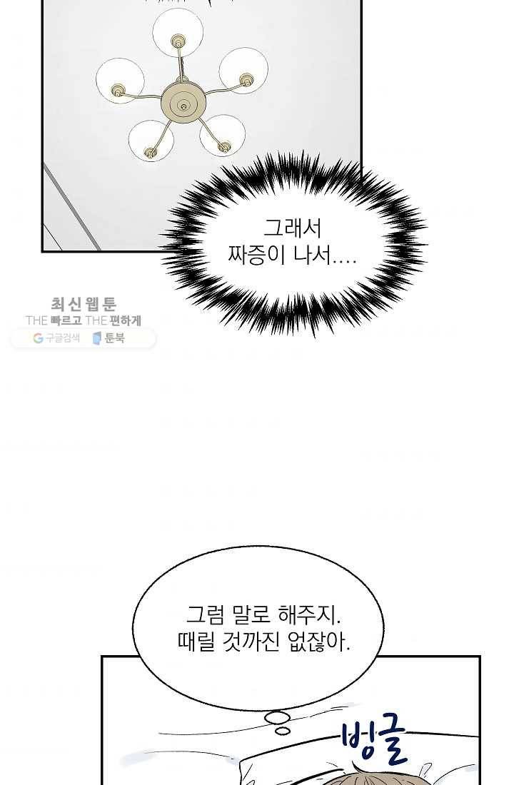 가깝고도 먼 9화 10