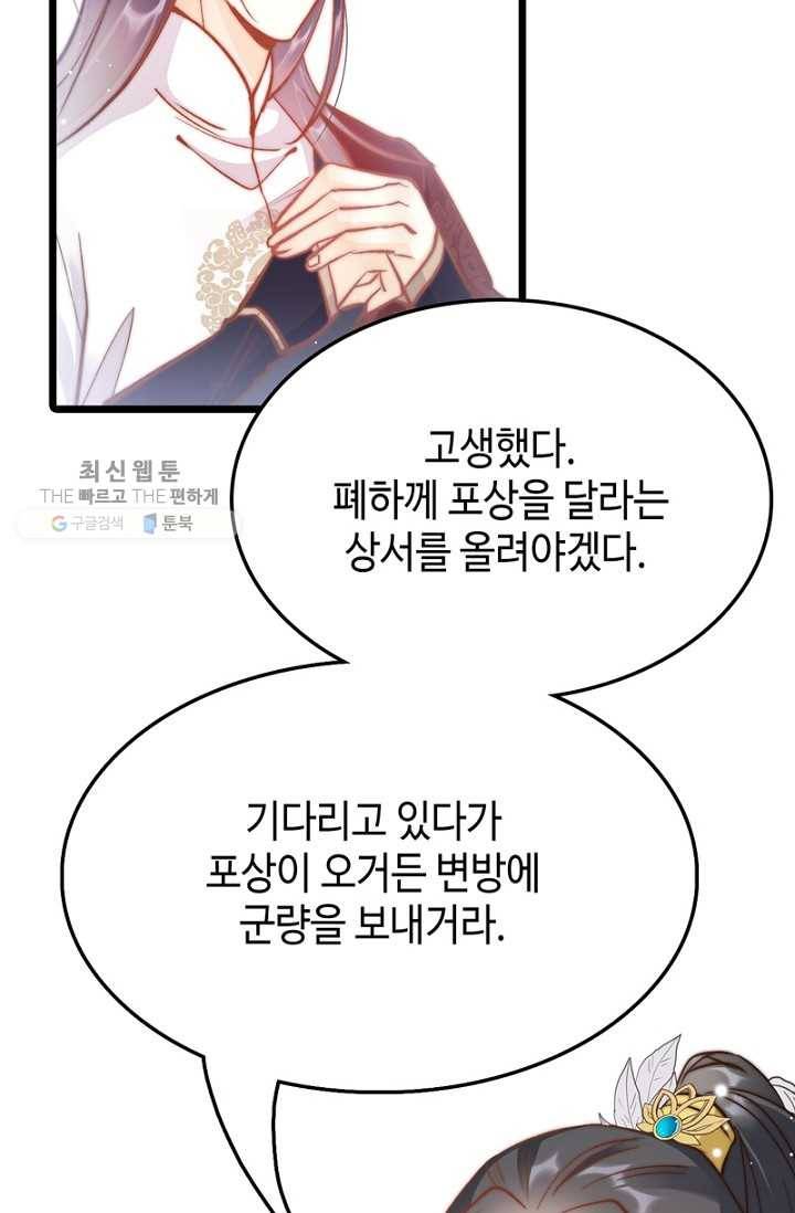 비법은 비밀이에요 - 28화 3