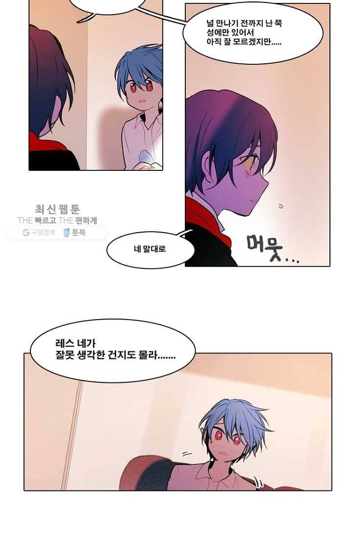 엔드와 세이브 81화 알아가기(5) 3