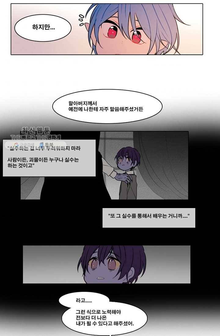 엔드와 세이브 81화 알아가기(5) 4