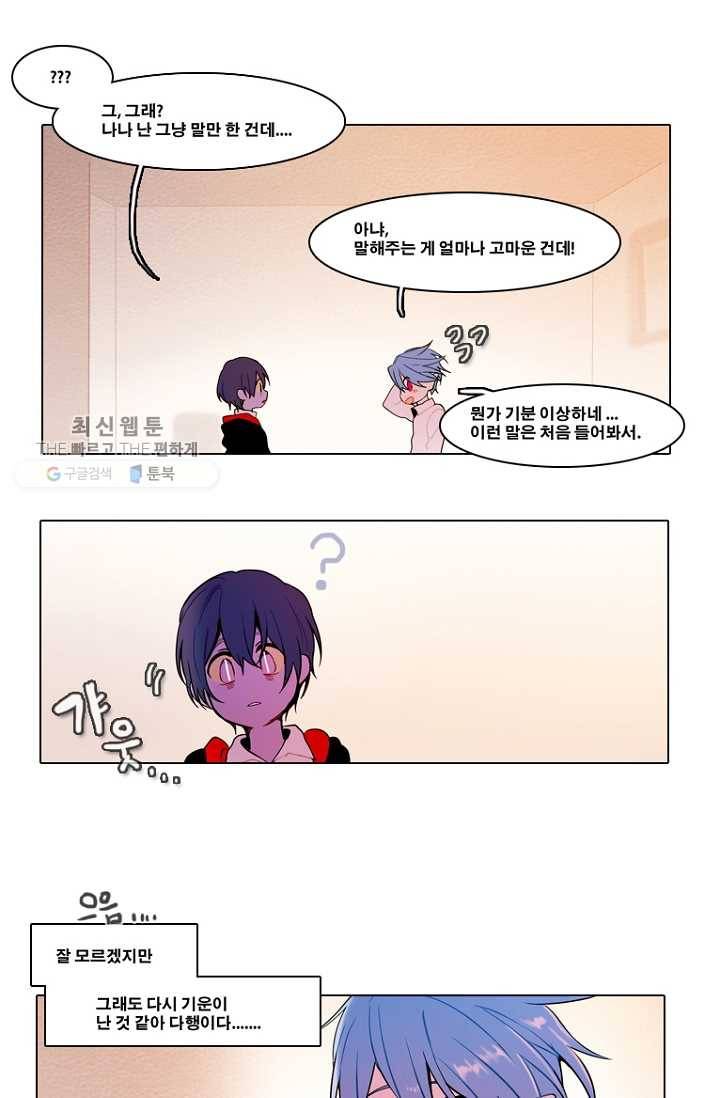 엔드와 세이브 81화 알아가기(5) 7