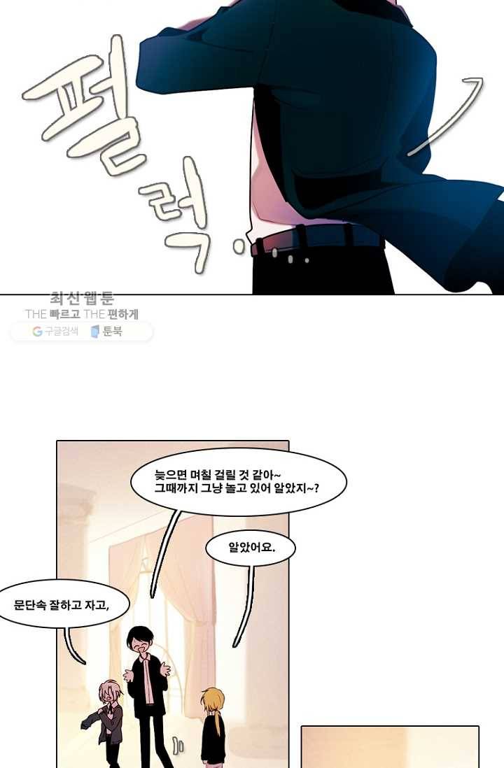 엔드와 세이브 81화 알아가기(5) 11