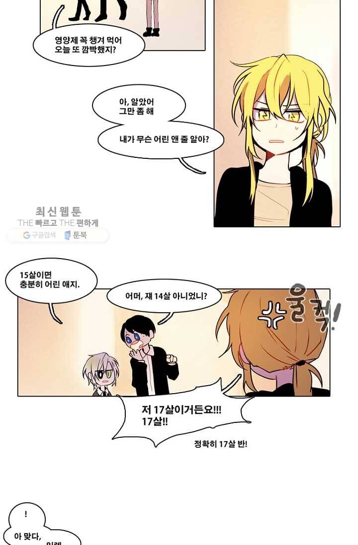 엔드와 세이브 81화 알아가기(5) 12