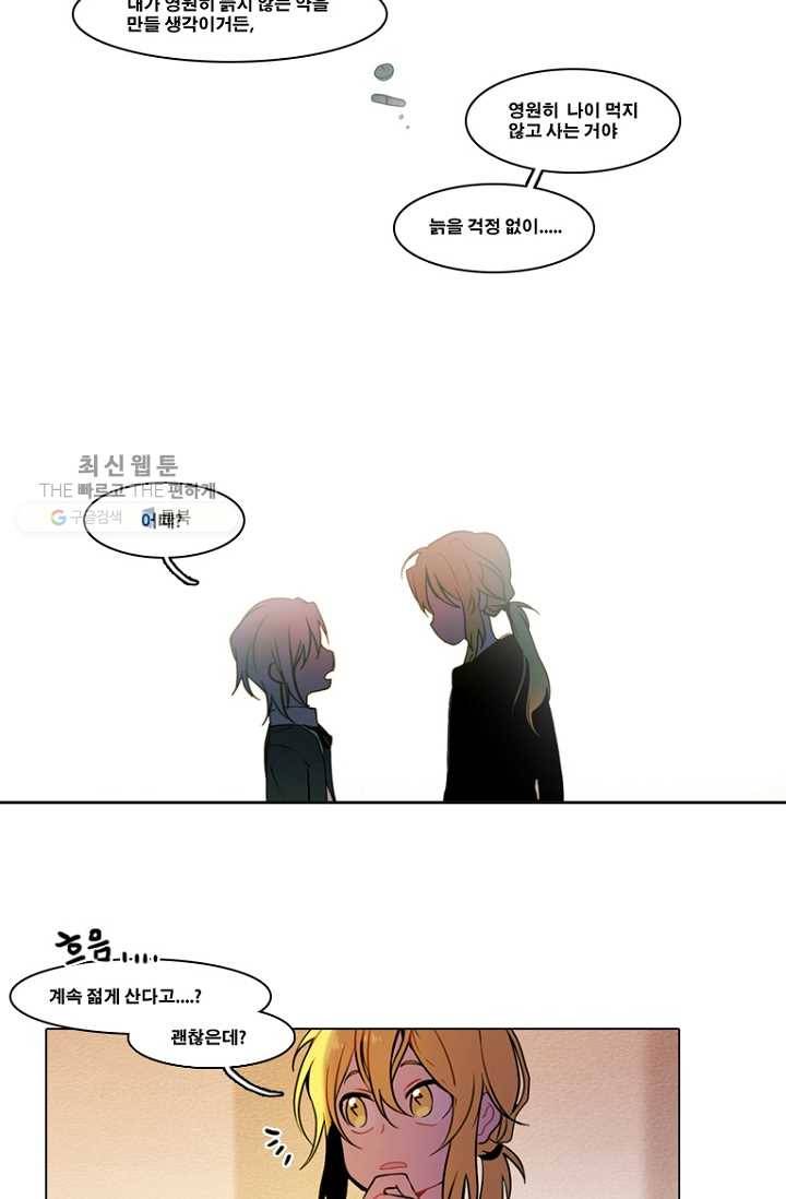 엔드와 세이브 81화 알아가기(5) 14
