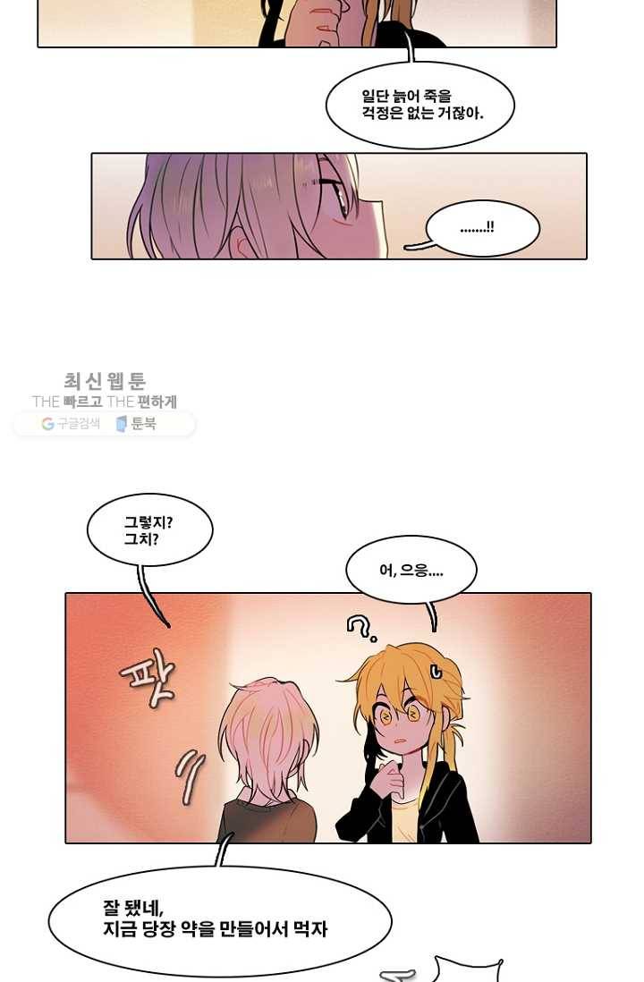엔드와 세이브 81화 알아가기(5) 15