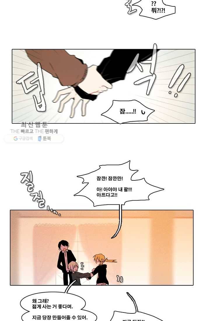 엔드와 세이브 81화 알아가기(5) 16