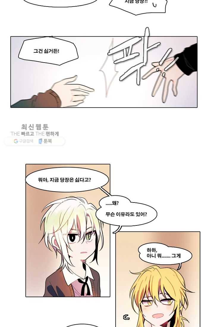 엔드와 세이브 81화 알아가기(5) 17