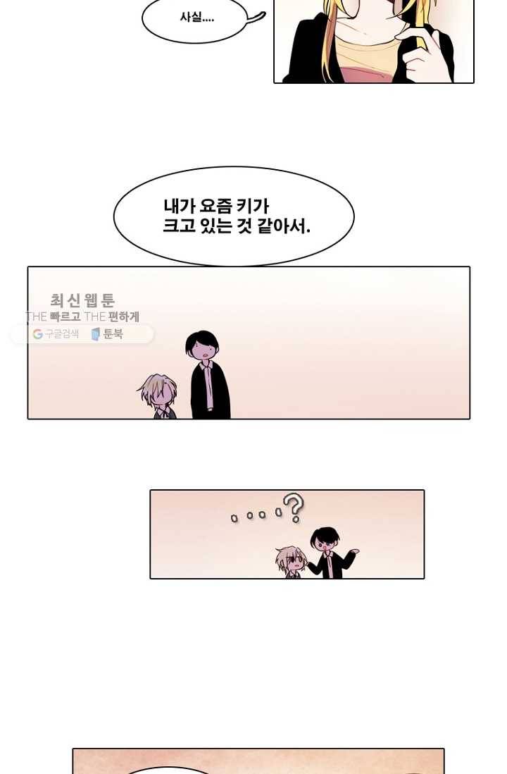 엔드와 세이브 81화 알아가기(5) 18