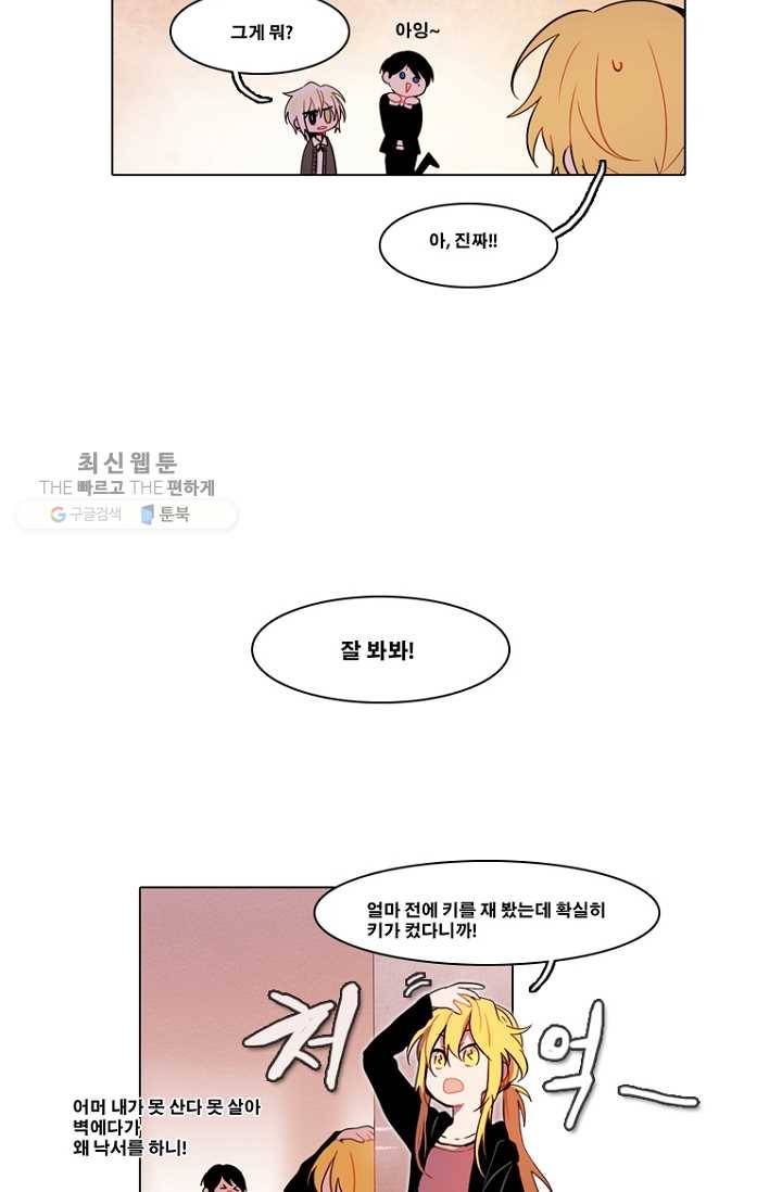 엔드와 세이브 81화 알아가기(5) 19