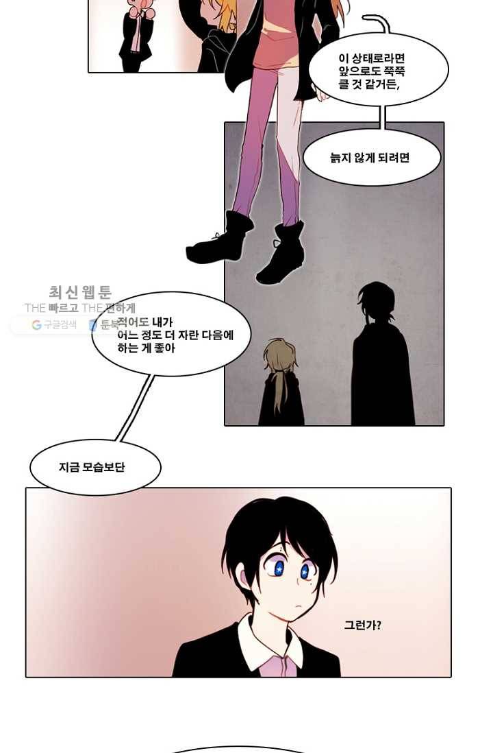 엔드와 세이브 81화 알아가기(5) 20
