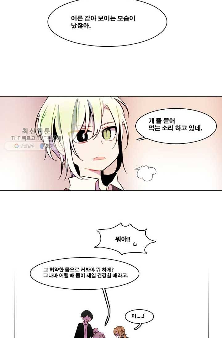 엔드와 세이브 81화 알아가기(5) 21