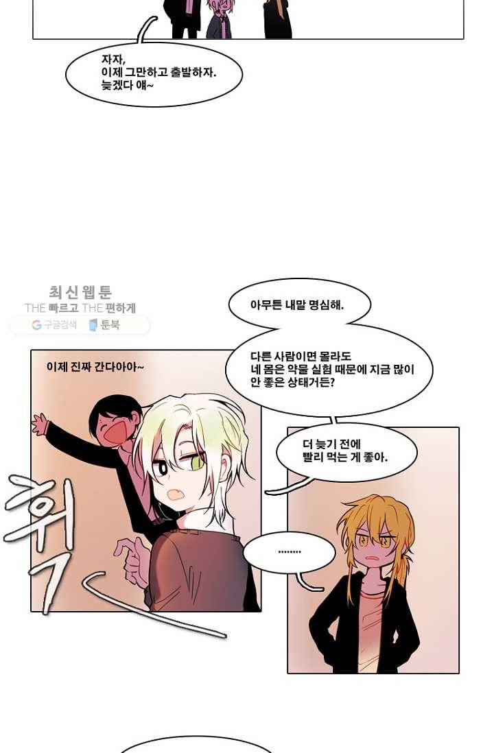엔드와 세이브 81화 알아가기(5) 22