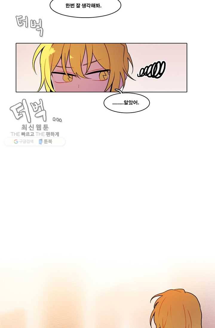 엔드와 세이브 81화 알아가기(5) 23