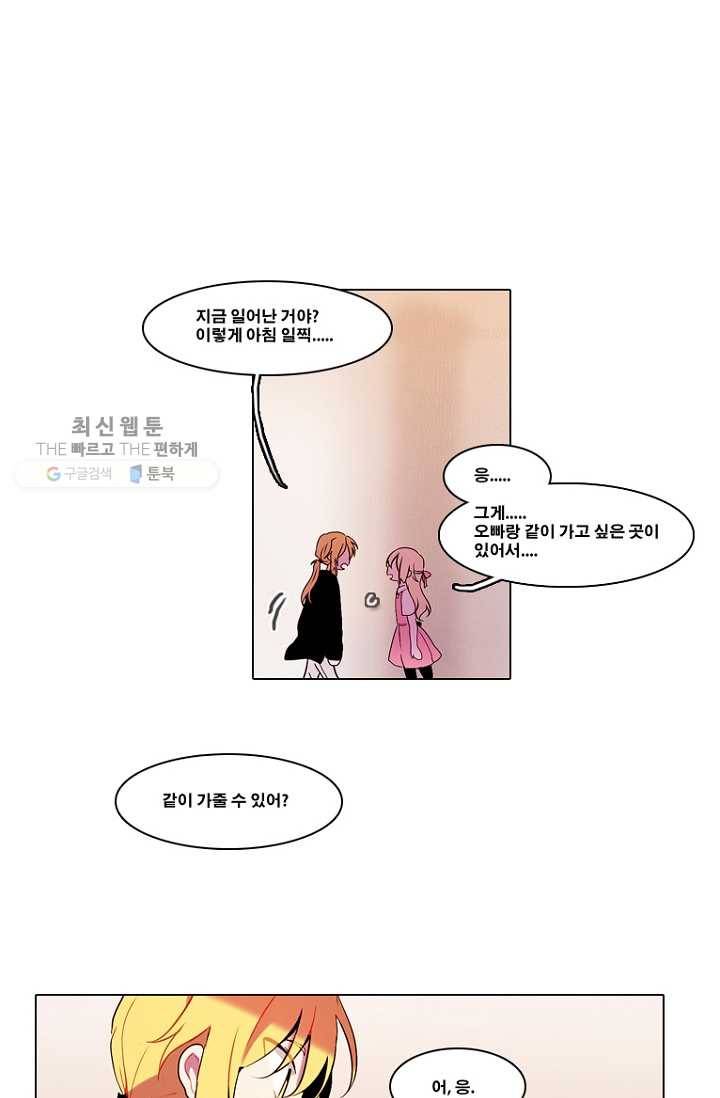 엔드와 세이브 81화 알아가기(5) 26