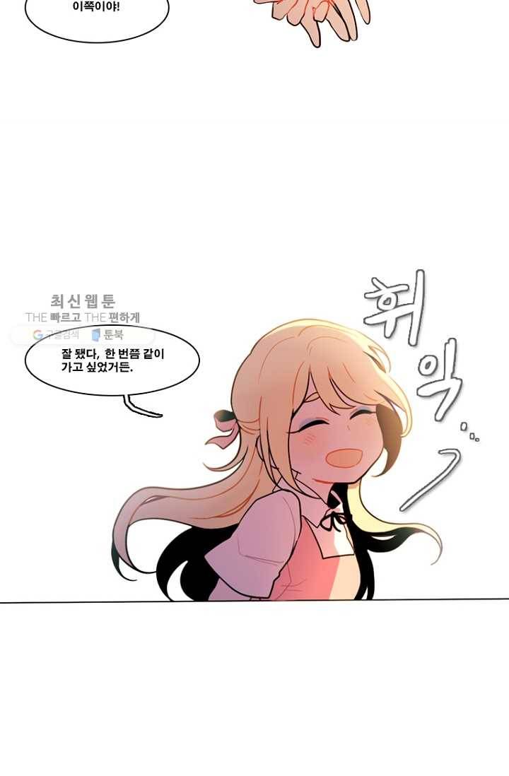 엔드와 세이브 81화 알아가기(5) 28