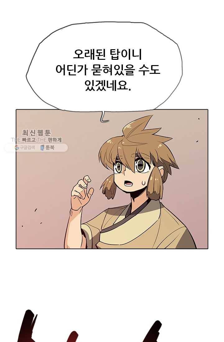 영노의 이빨 37화 4