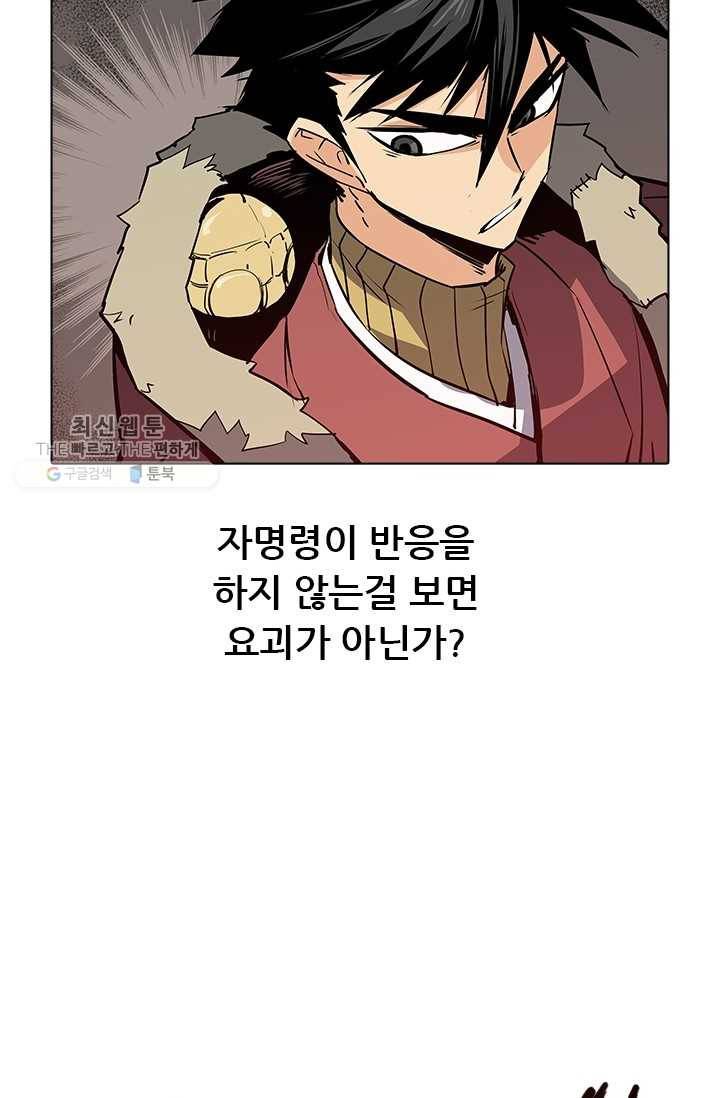 영노의 이빨 37화 8