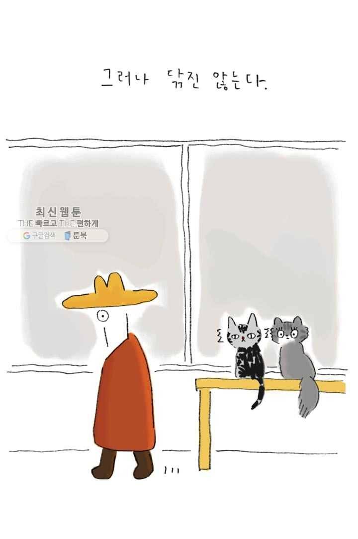 은동은동+옹동스 112화. 창문을 닦다 6