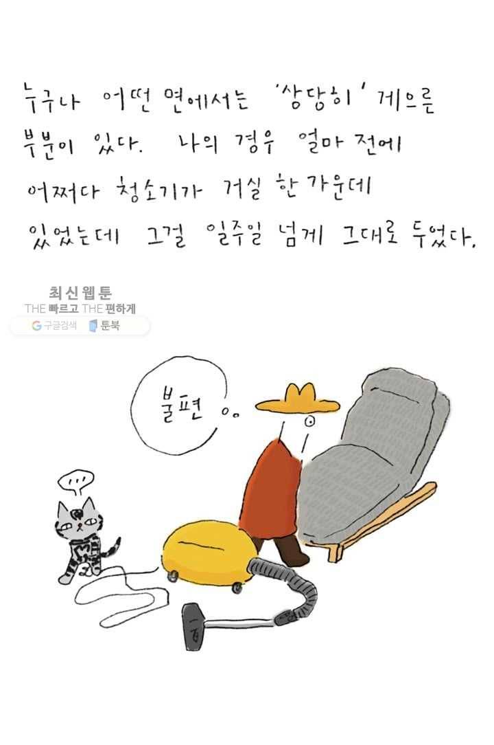 은동은동+옹동스 112화. 창문을 닦다 7