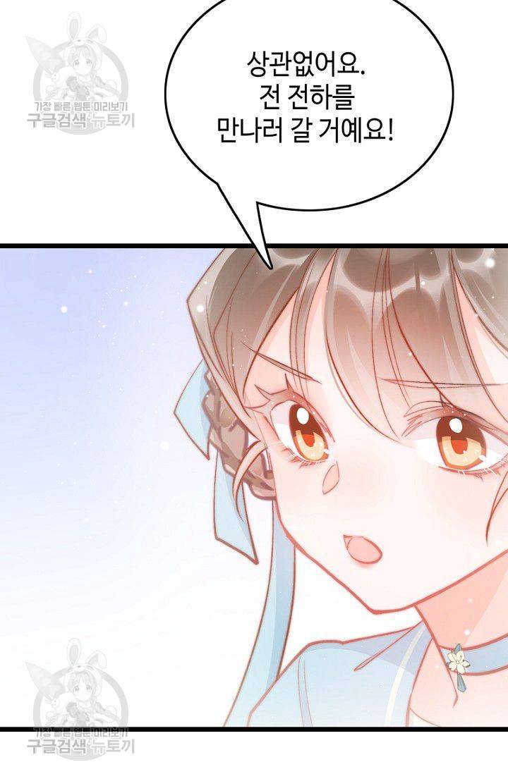 비법은 비밀이에요 30화 4