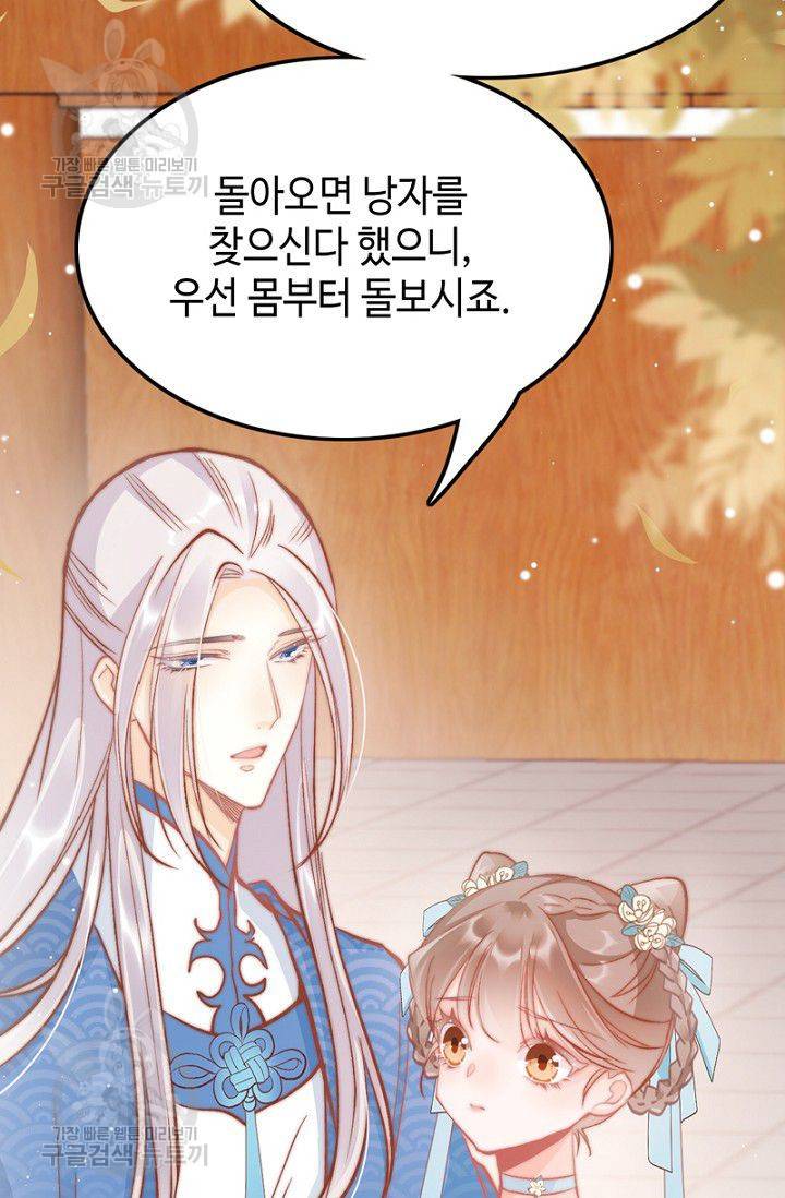 비법은 비밀이에요 30화 6