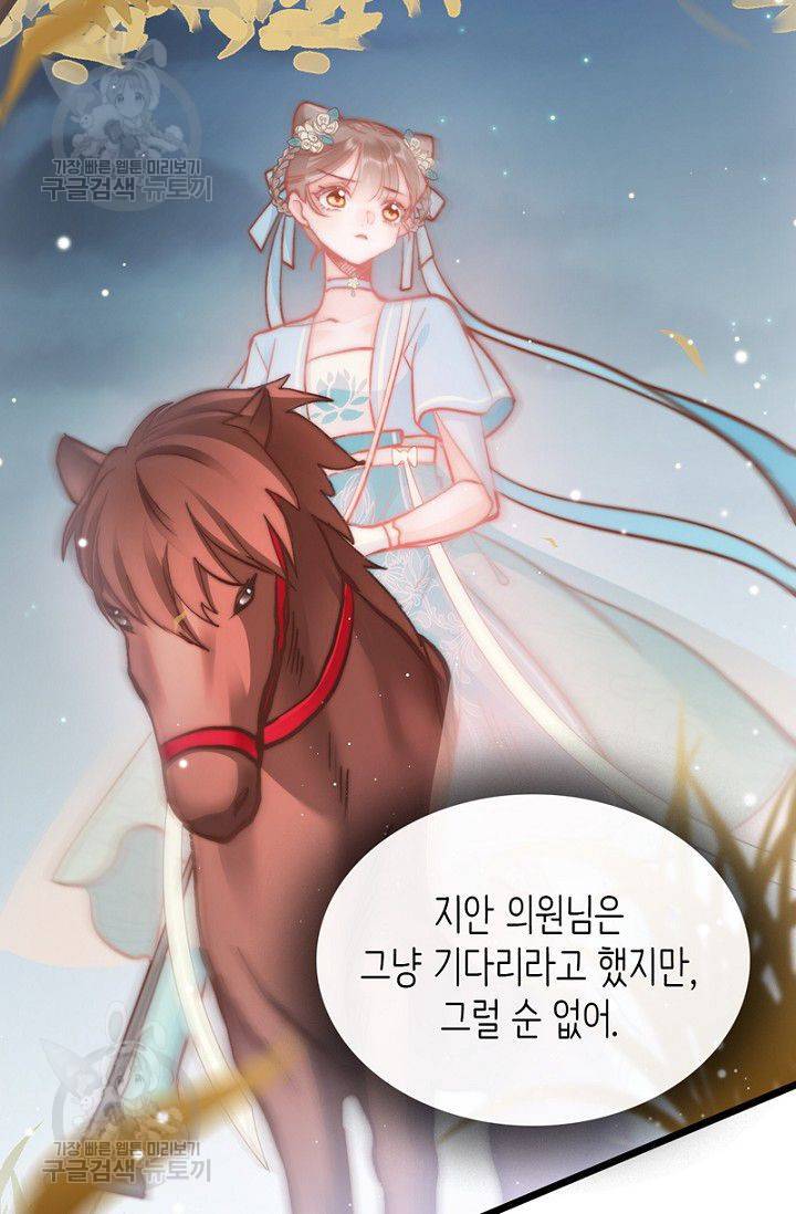 비법은 비밀이에요 30화 10