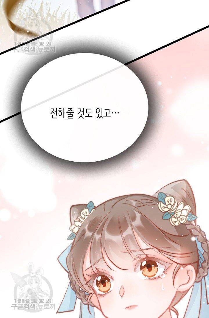 비법은 비밀이에요 30화 11