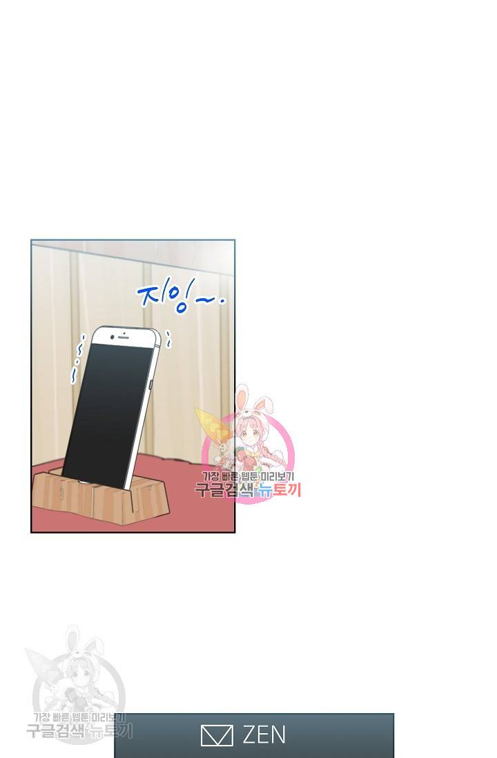 수상한 메신저의 초대 25화 1