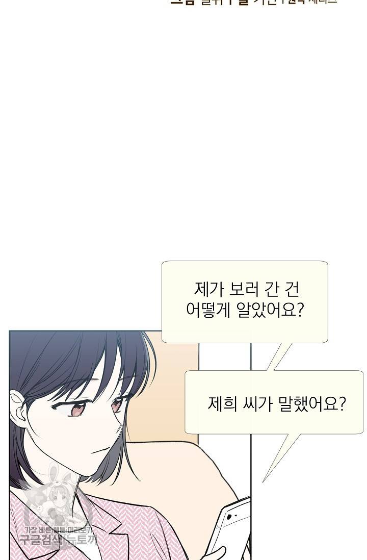 수상한 메신저의 초대 25화 4