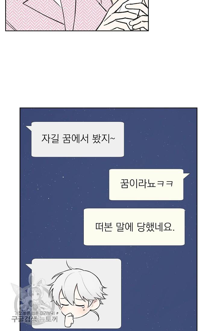수상한 메신저의 초대 25화 5