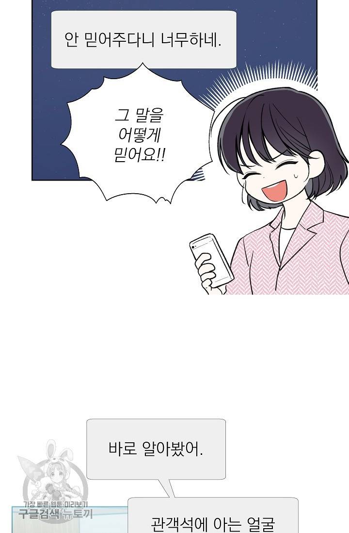 수상한 메신저의 초대 25화 6