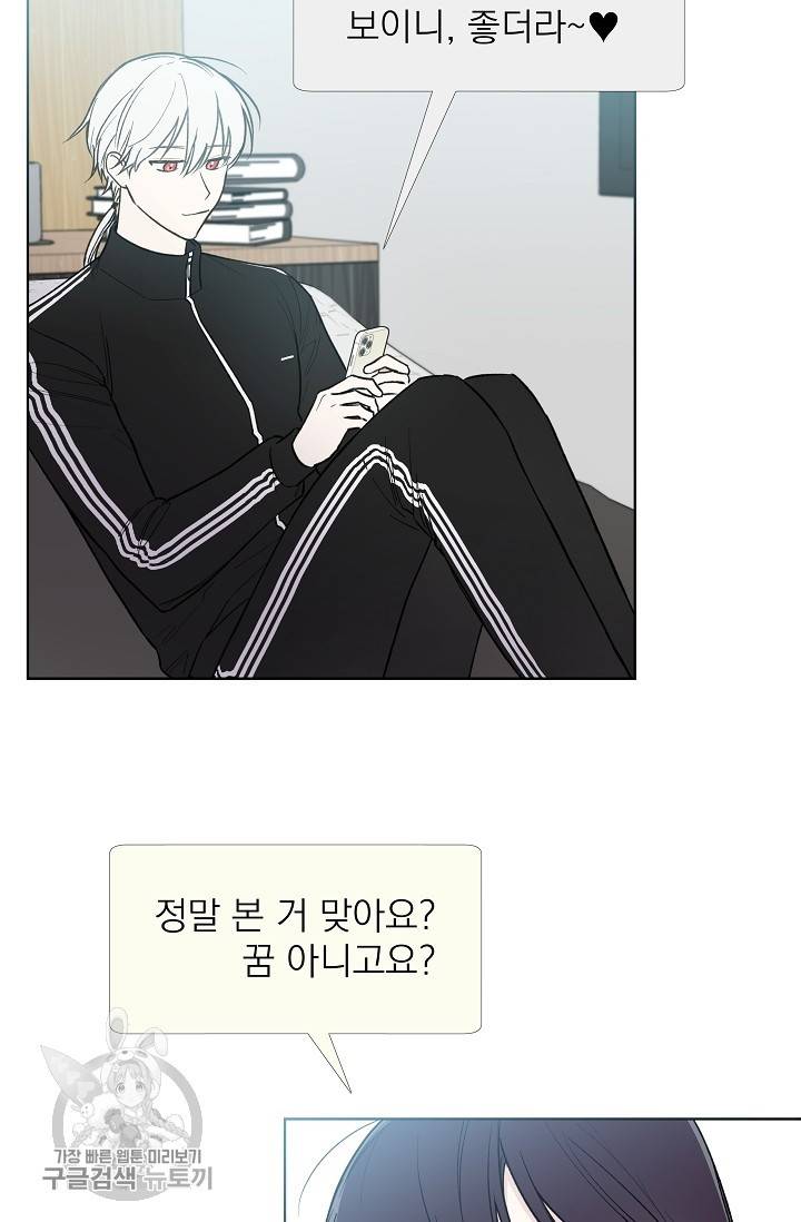 수상한 메신저의 초대 25화 7