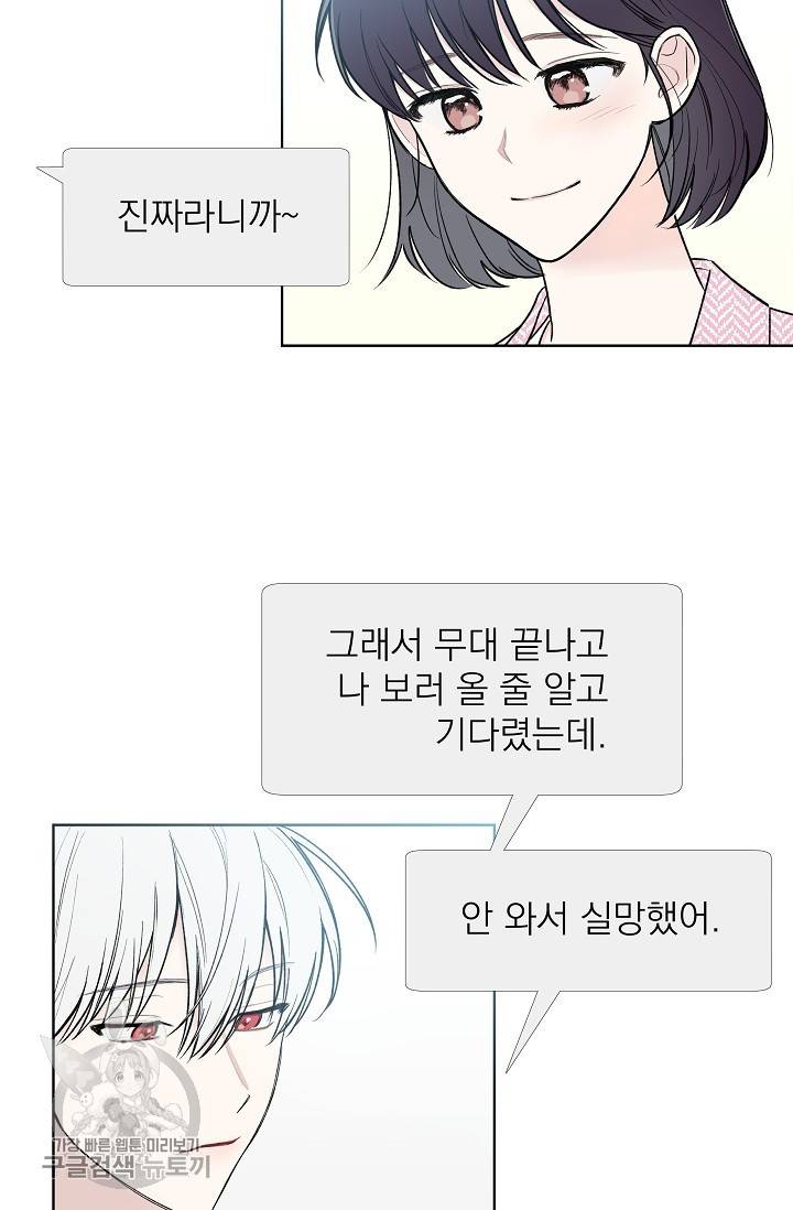 수상한 메신저의 초대 25화 8