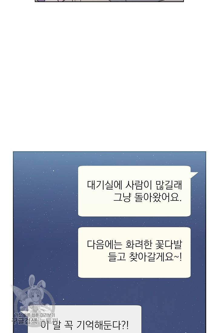 수상한 메신저의 초대 25화 10