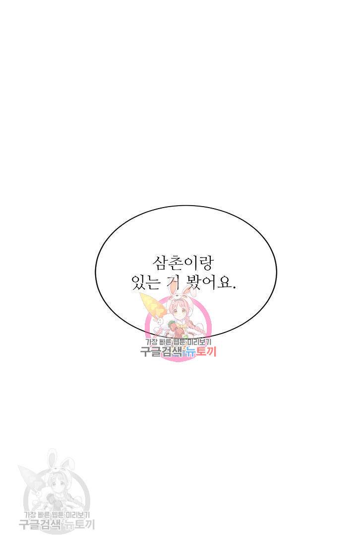 여름 소나타 28화 1