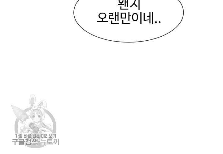 너에게 Dream 35화 8