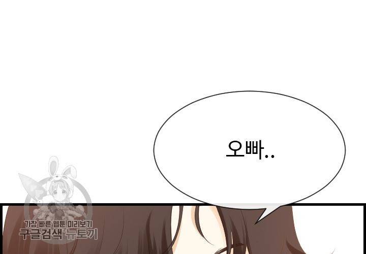 너에게 Dream 35화 14