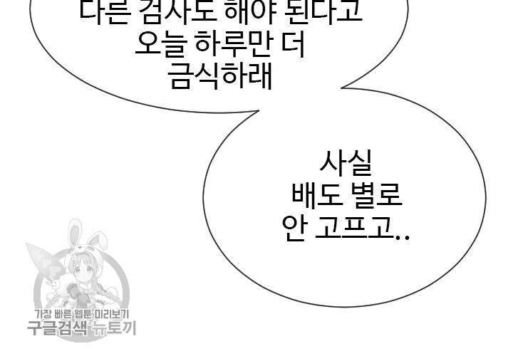 너에게 Dream 35화 16