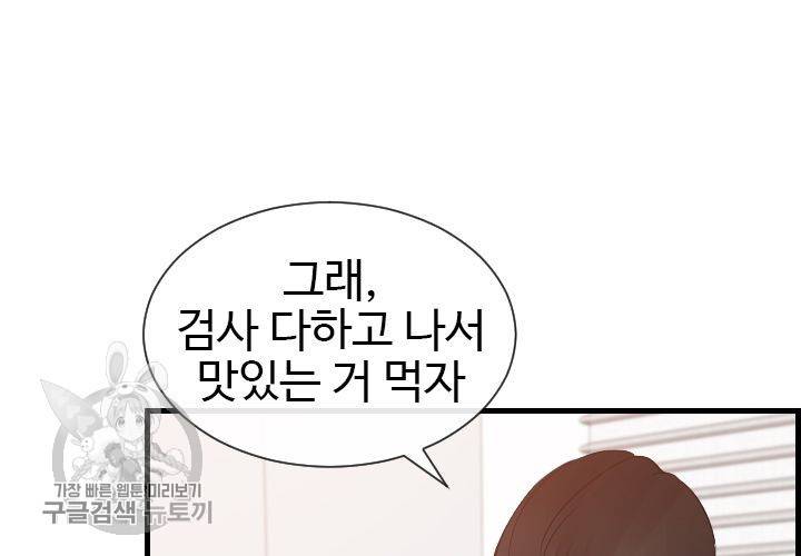 너에게 Dream 35화 17