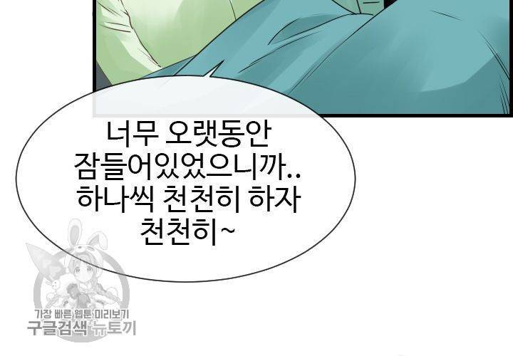 너에게 Dream 35화 19