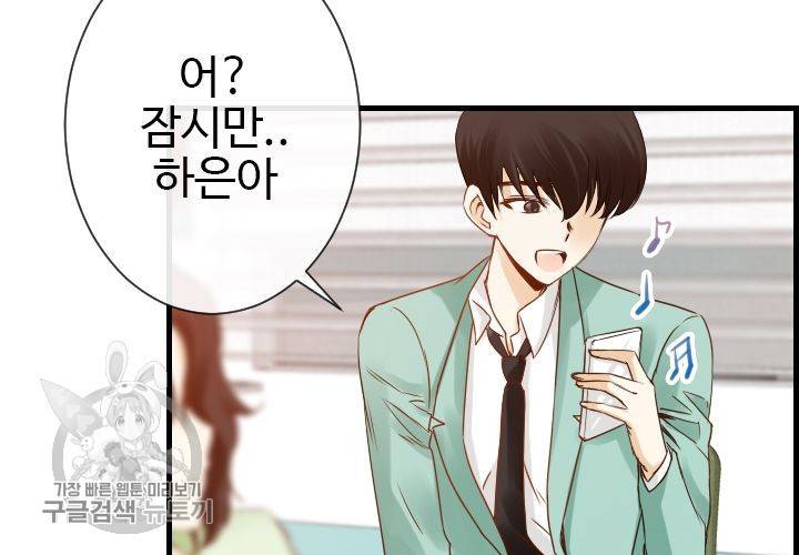 너에게 Dream 35화 24