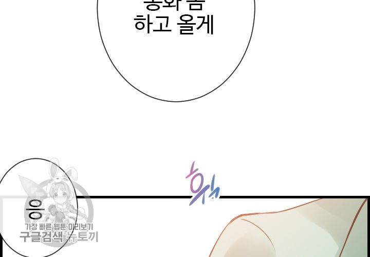 너에게 Dream 35화 26