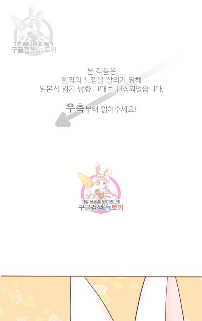 냠냠토끼 77화 1